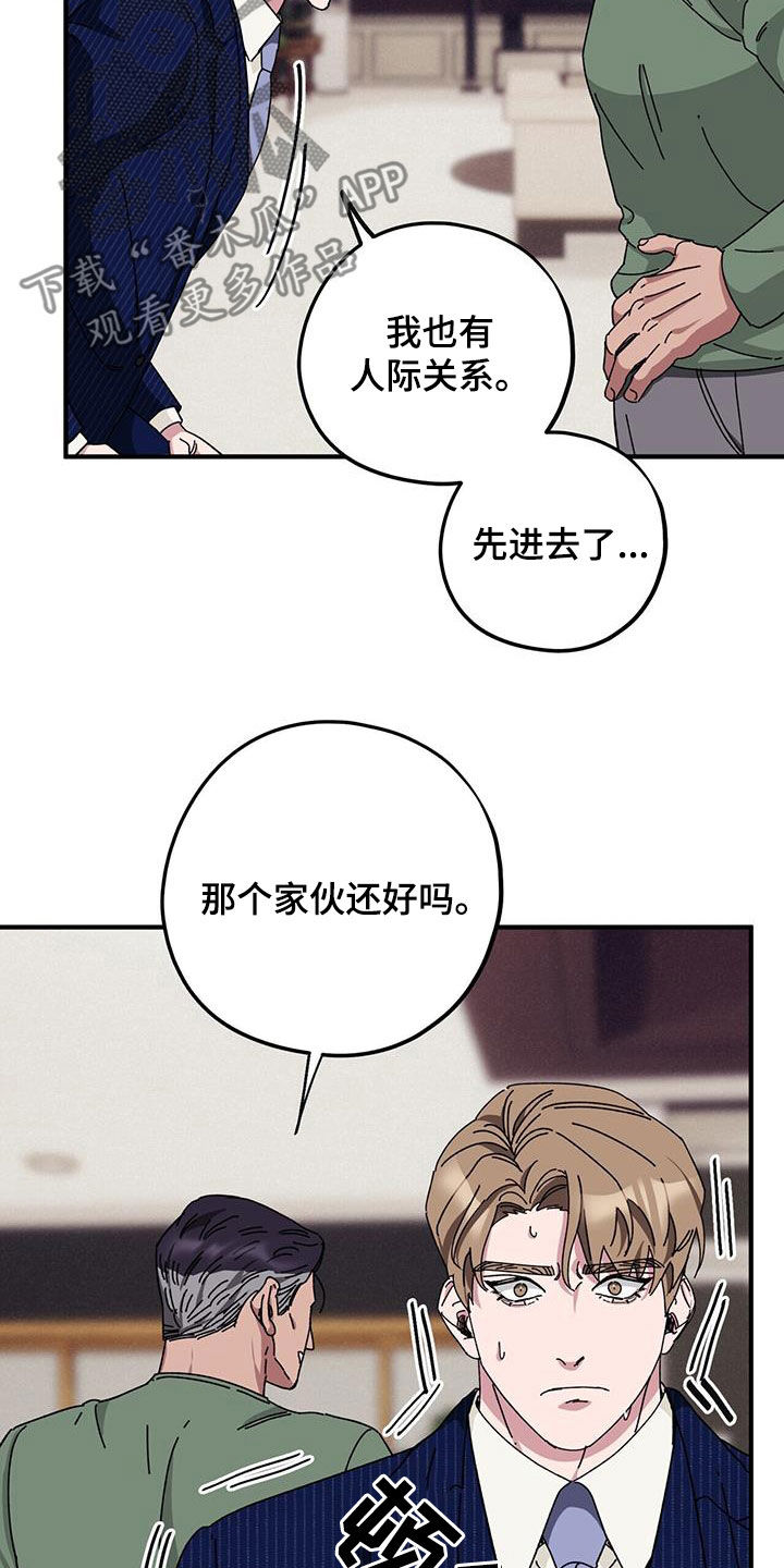 《禁止反抗》漫画最新章节第71章：【第二季】警告免费下拉式在线观看章节第【8】张图片