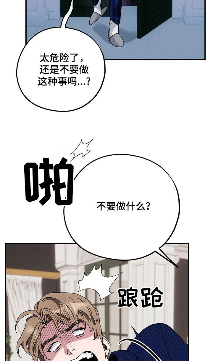 《禁止反抗》漫画最新章节第71章：【第二季】警告免费下拉式在线观看章节第【11】张图片