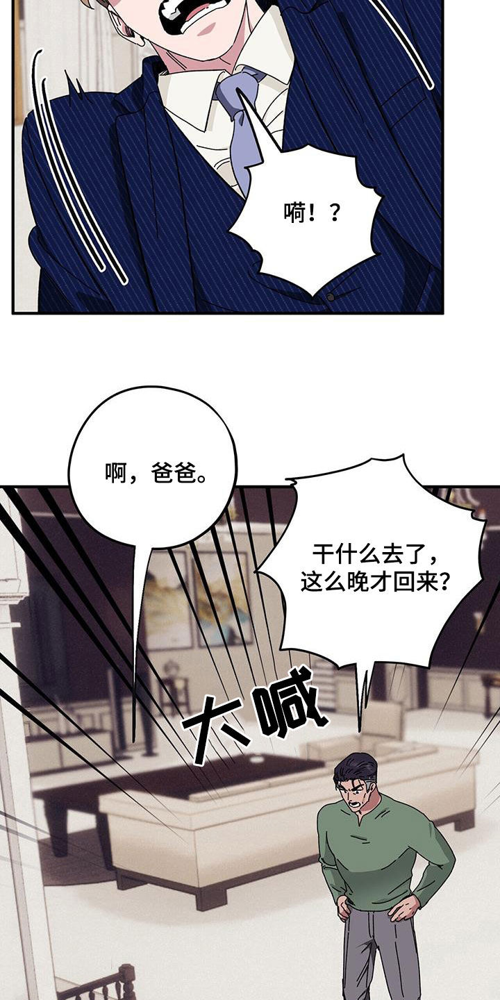 《禁止反抗》漫画最新章节第71章：【第二季】警告免费下拉式在线观看章节第【10】张图片