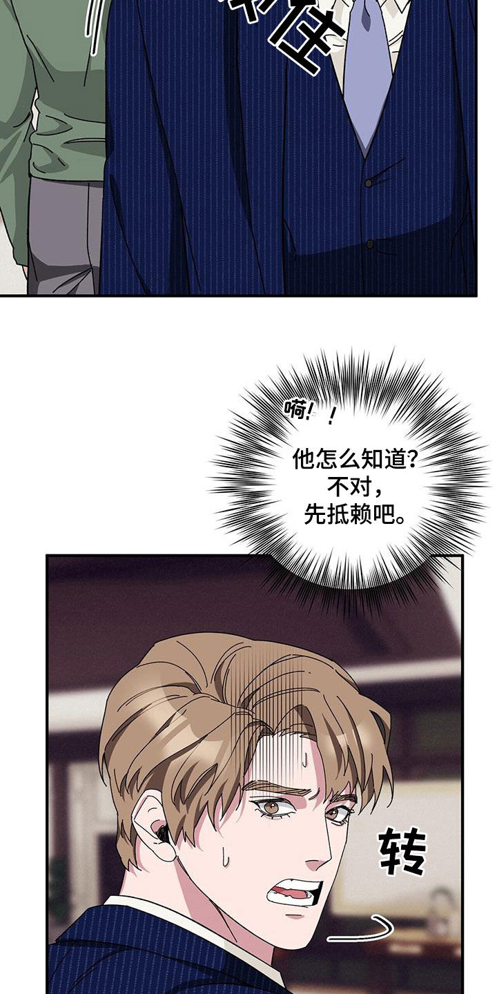 《禁止反抗》漫画最新章节第71章：【第二季】警告免费下拉式在线观看章节第【7】张图片