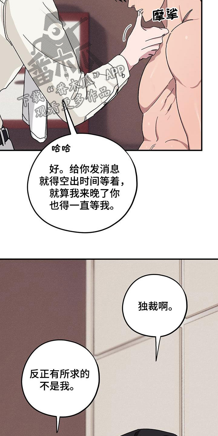 《禁止反抗》漫画最新章节第71章：【第二季】警告免费下拉式在线观看章节第【14】张图片