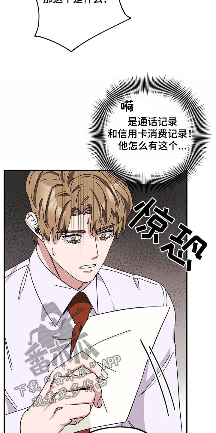 《禁止反抗》漫画最新章节第72章：【第二季】审问免费下拉式在线观看章节第【6】张图片