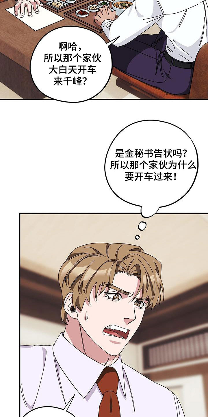 《禁止反抗》漫画最新章节第72章：【第二季】审问免费下拉式在线观看章节第【4】张图片