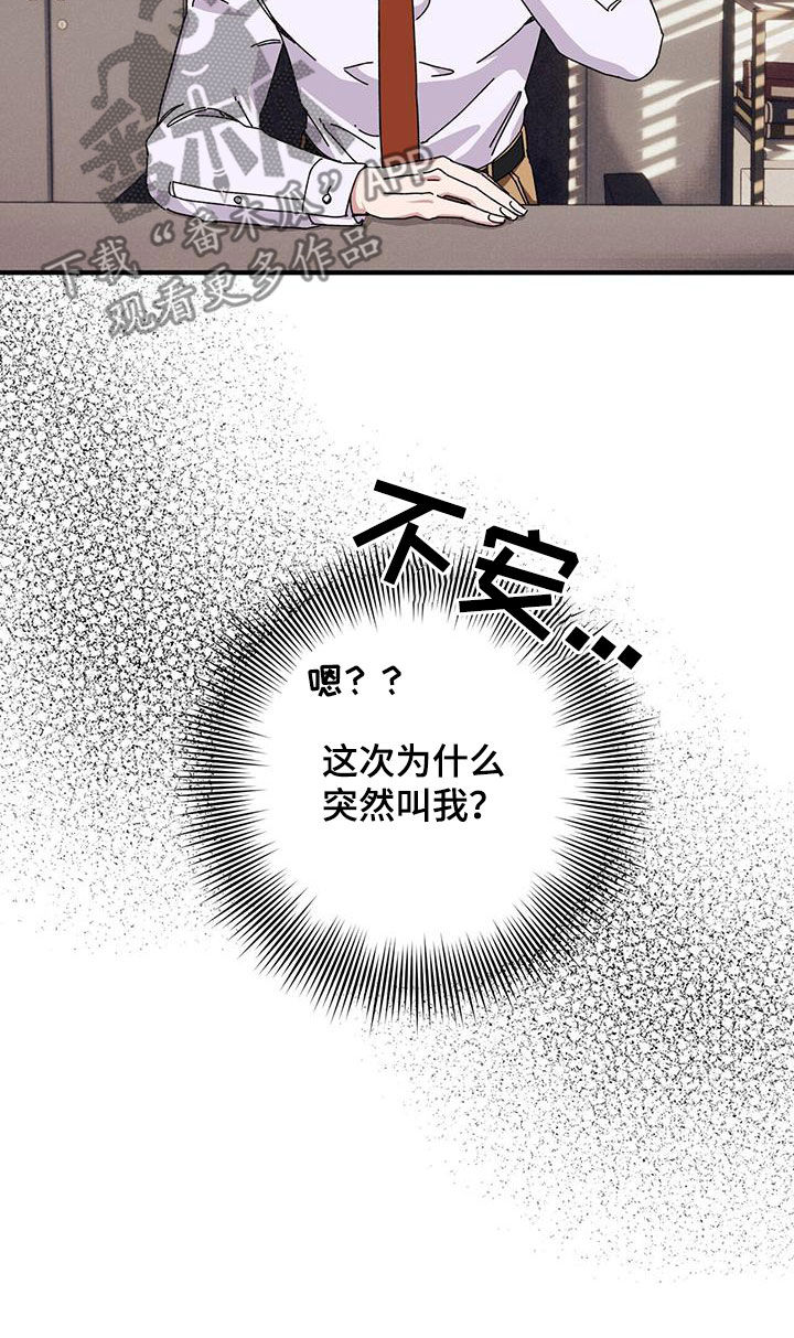 《禁止反抗》漫画最新章节第72章：【第二季】审问免费下拉式在线观看章节第【11】张图片