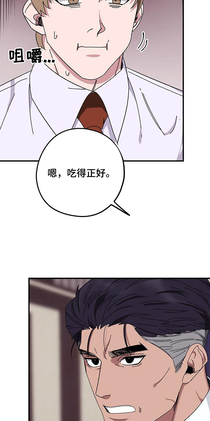 《禁止反抗》漫画最新章节第73章：【第二季】狗脾气免费下拉式在线观看章节第【27】张图片