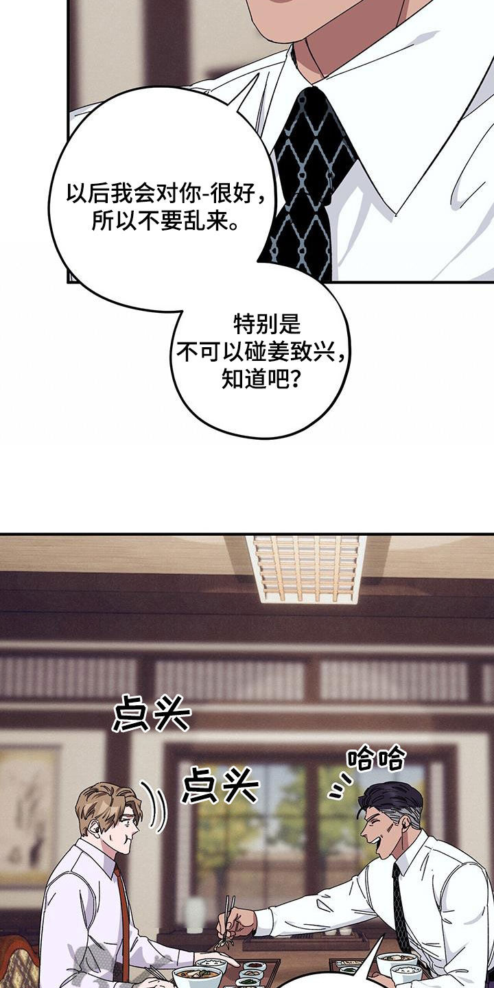 《禁止反抗》漫画最新章节第73章：【第二季】狗脾气免费下拉式在线观看章节第【26】张图片