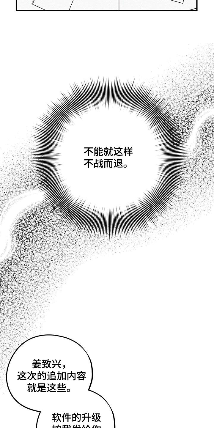 《禁止反抗》漫画最新章节第73章：【第二季】狗脾气免费下拉式在线观看章节第【19】张图片