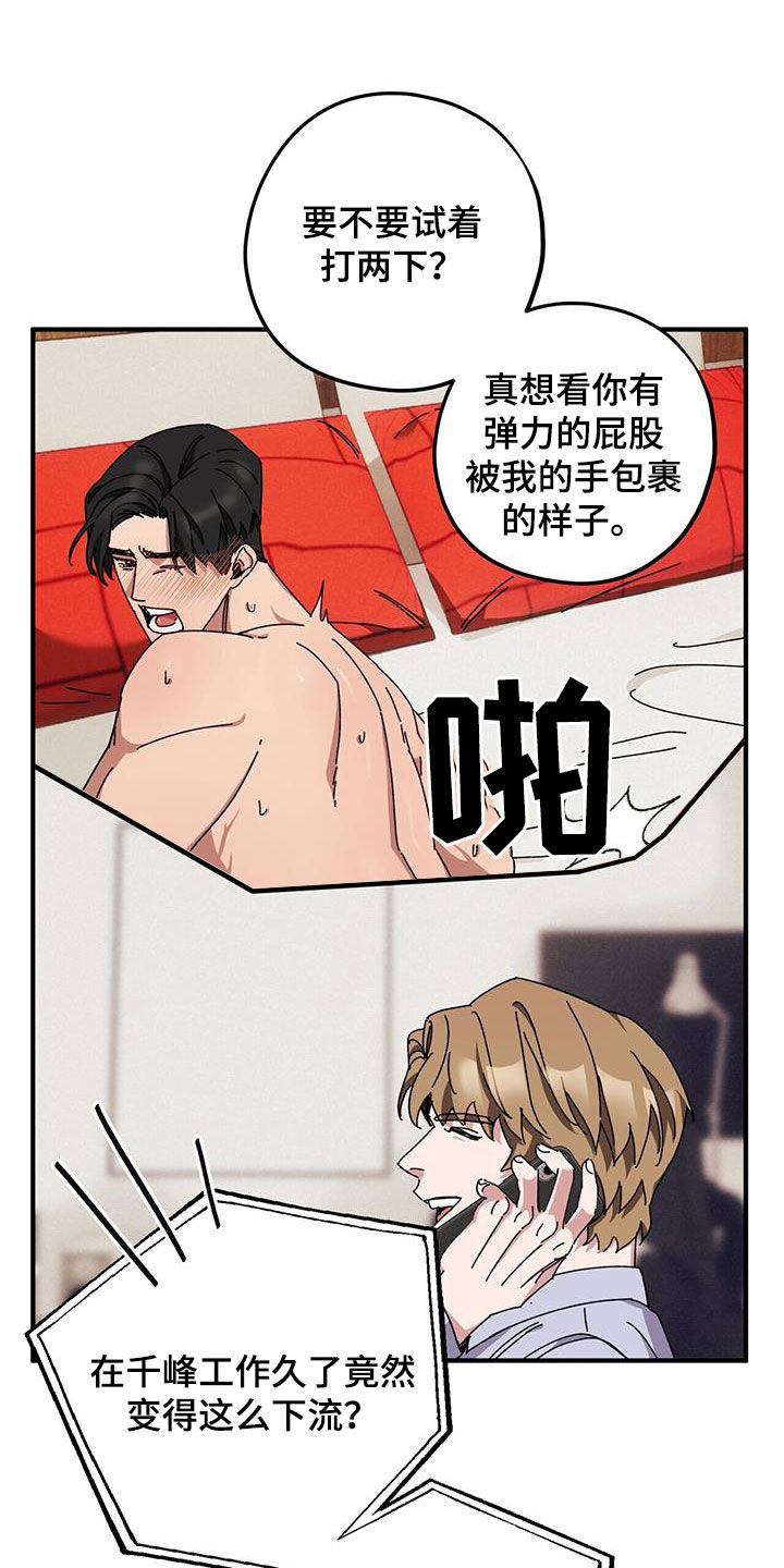 《禁止反抗》漫画最新章节第73章：【第二季】狗脾气免费下拉式在线观看章节第【15】张图片