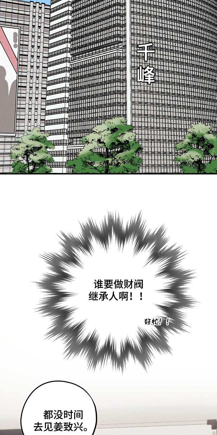 《禁止反抗》漫画最新章节第73章：【第二季】狗脾气免费下拉式在线观看章节第【23】张图片