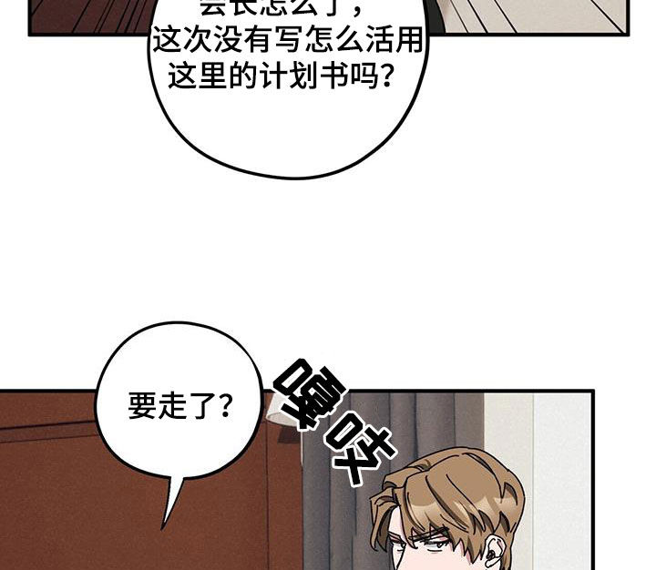 《禁止反抗》漫画最新章节第74章：【第二季】养子免费下拉式在线观看章节第【19】张图片