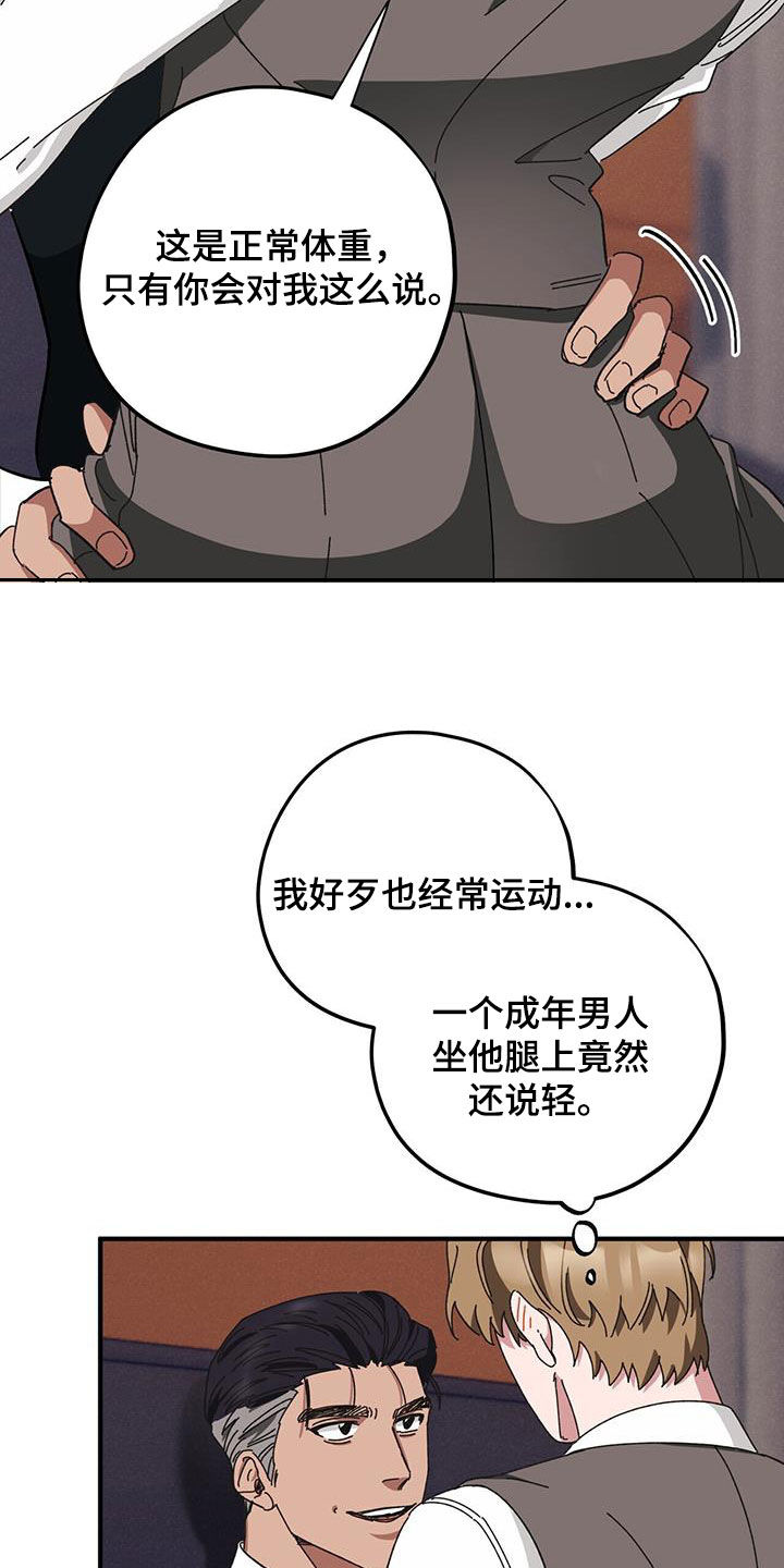 《禁止反抗》漫画最新章节第74章：【第二季】养子免费下拉式在线观看章节第【26】张图片