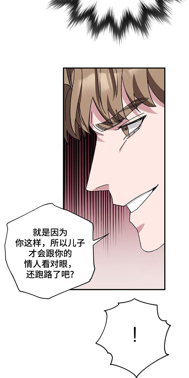 《禁止反抗》漫画最新章节第74章：【第二季】养子免费下拉式在线观看章节第【3】张图片