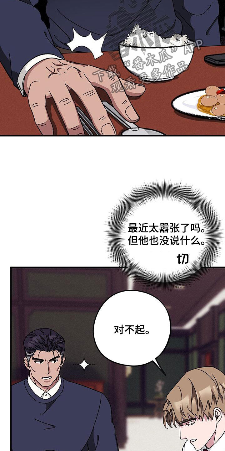 《禁止反抗》漫画最新章节第74章：【第二季】养子免费下拉式在线观看章节第【11】张图片