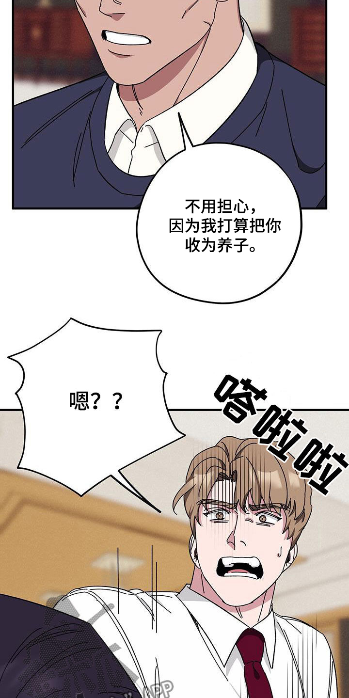 《禁止反抗》漫画最新章节第74章：【第二季】养子免费下拉式在线观看章节第【9】张图片