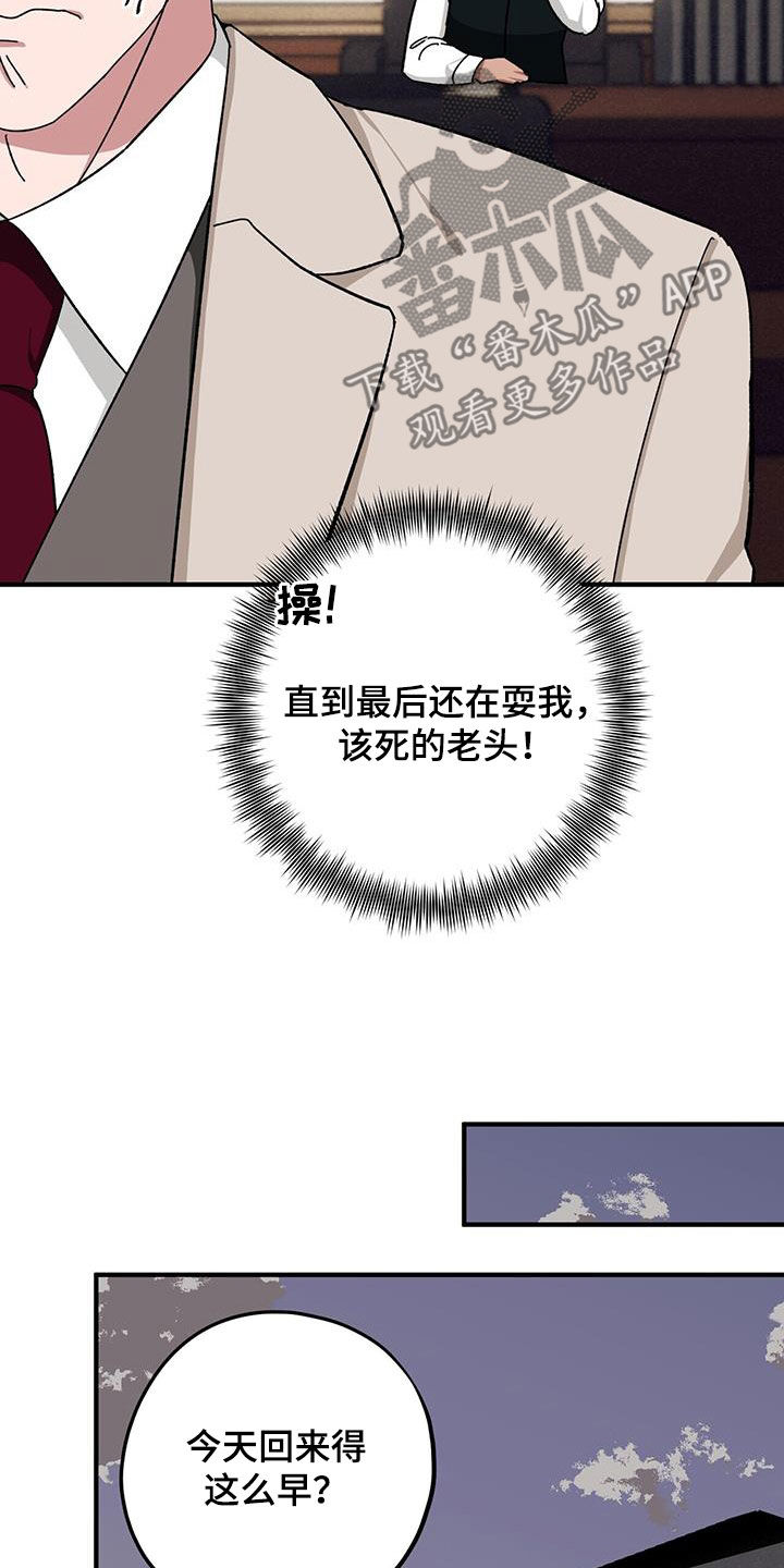 《禁止反抗》漫画最新章节第74章：【第二季】养子免费下拉式在线观看章节第【17】张图片