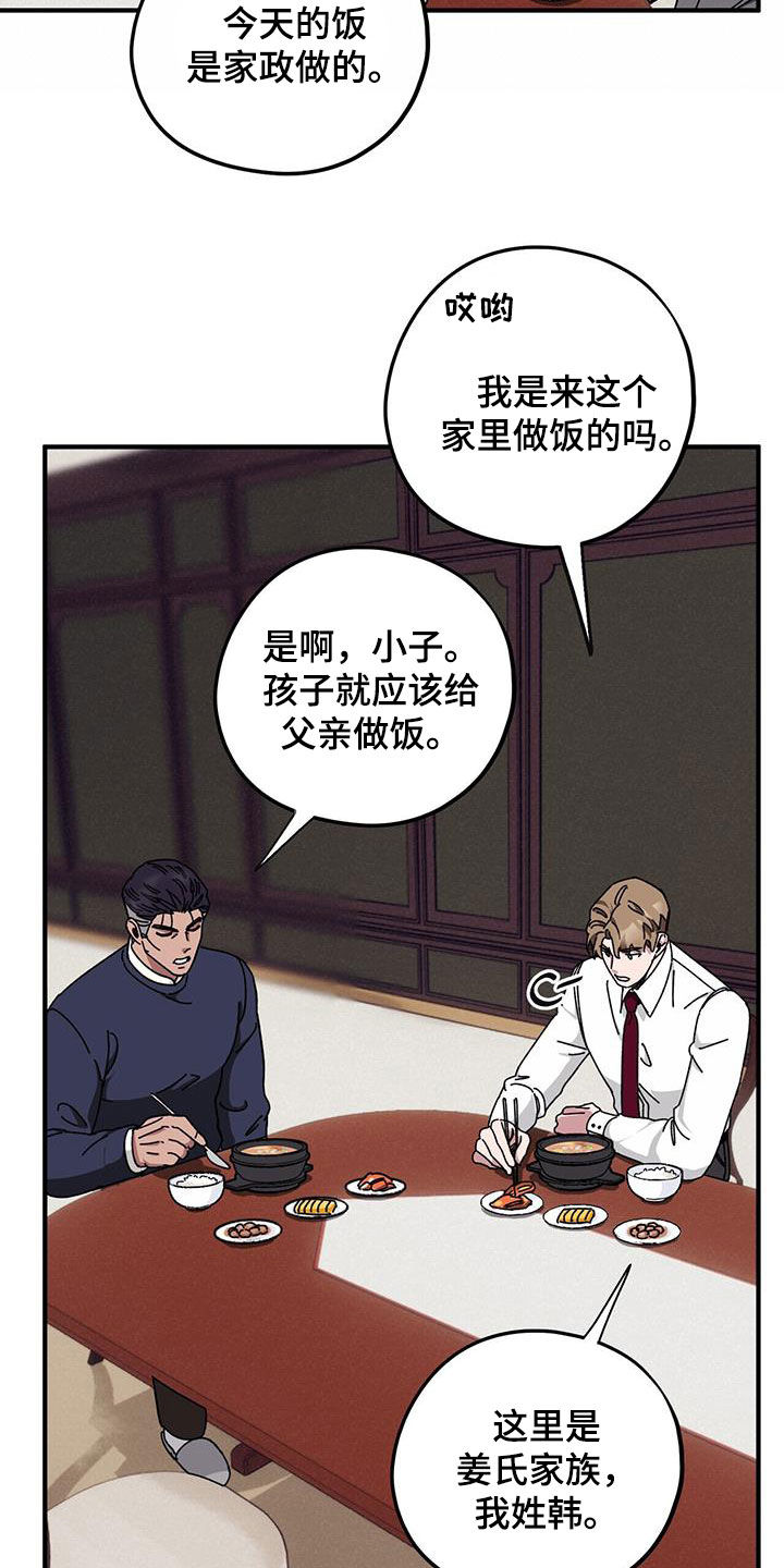 《禁止反抗》漫画最新章节第74章：【第二季】养子免费下拉式在线观看章节第【14】张图片