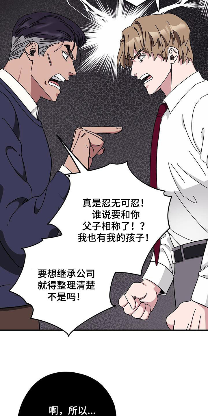 《禁止反抗》漫画最新章节第74章：【第二季】养子免费下拉式在线观看章节第【5】张图片