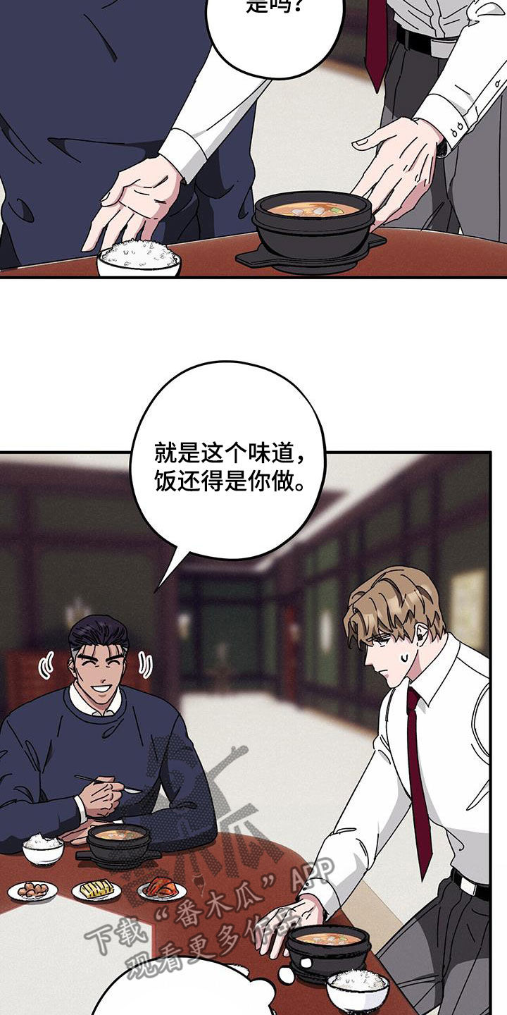 《禁止反抗》漫画最新章节第74章：【第二季】养子免费下拉式在线观看章节第【15】张图片