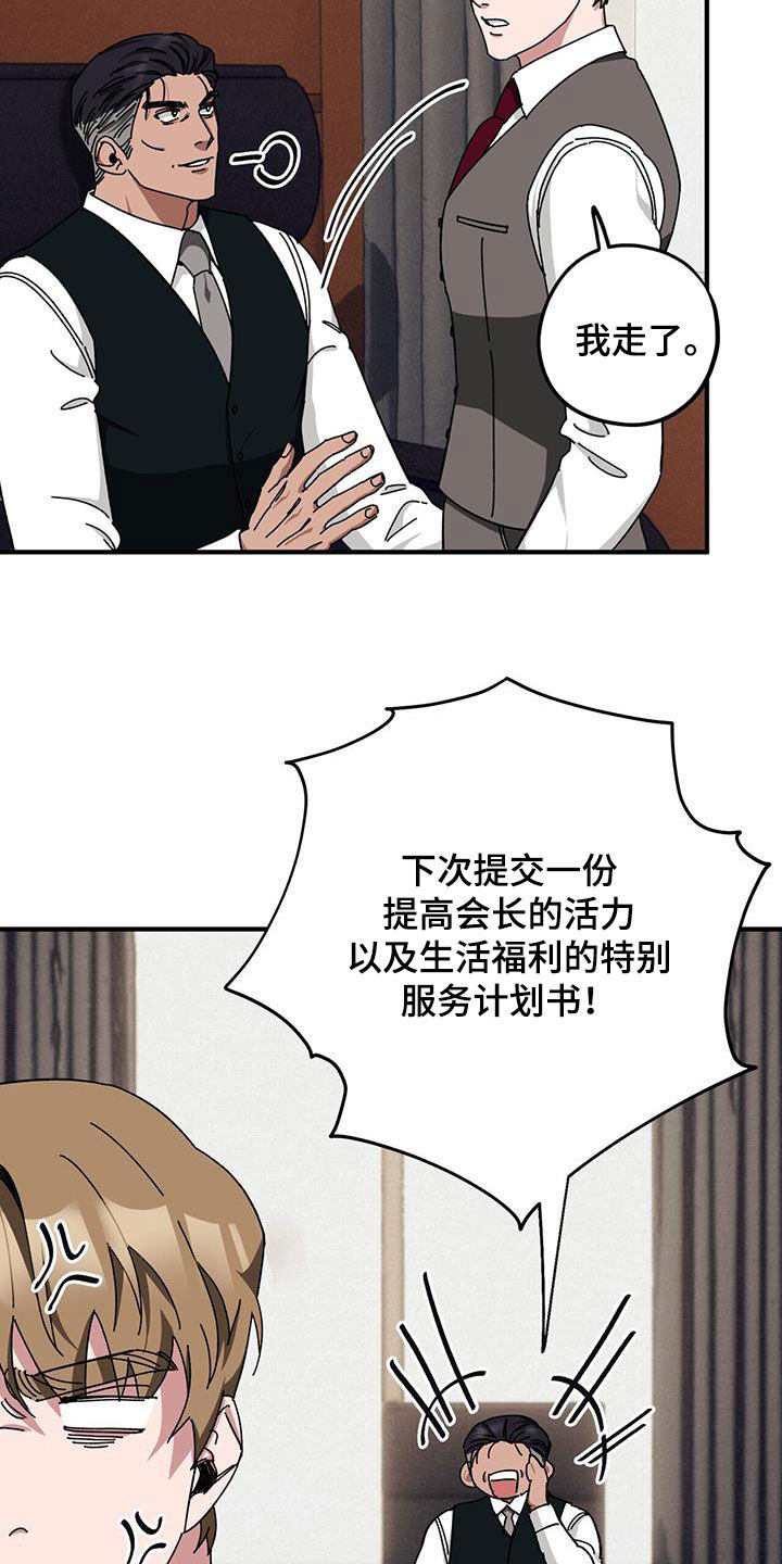 《禁止反抗》漫画最新章节第74章：【第二季】养子免费下拉式在线观看章节第【18】张图片