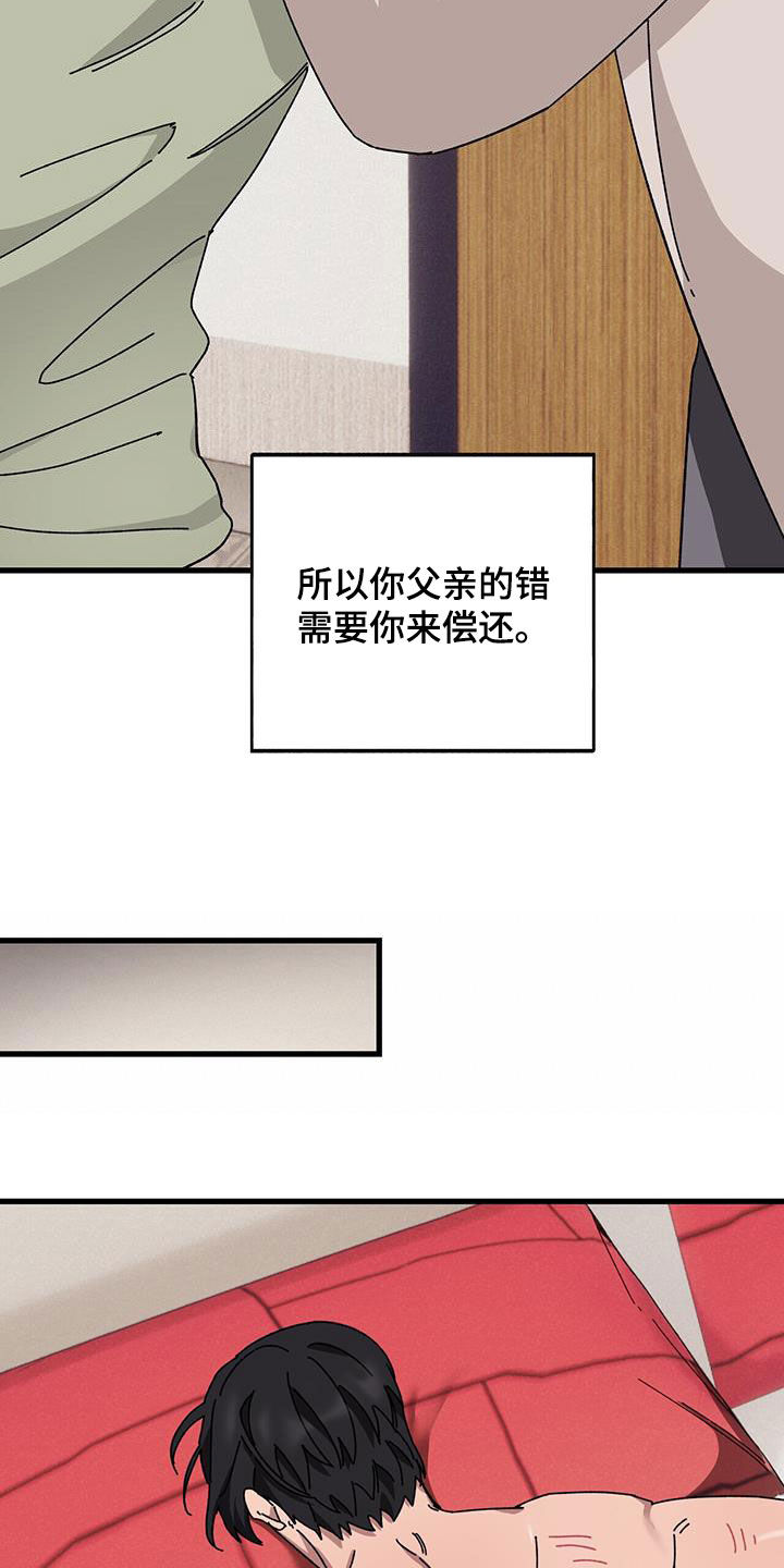 《禁止反抗》漫画最新章节第75章：【第二季】父债子偿免费下拉式在线观看章节第【15】张图片