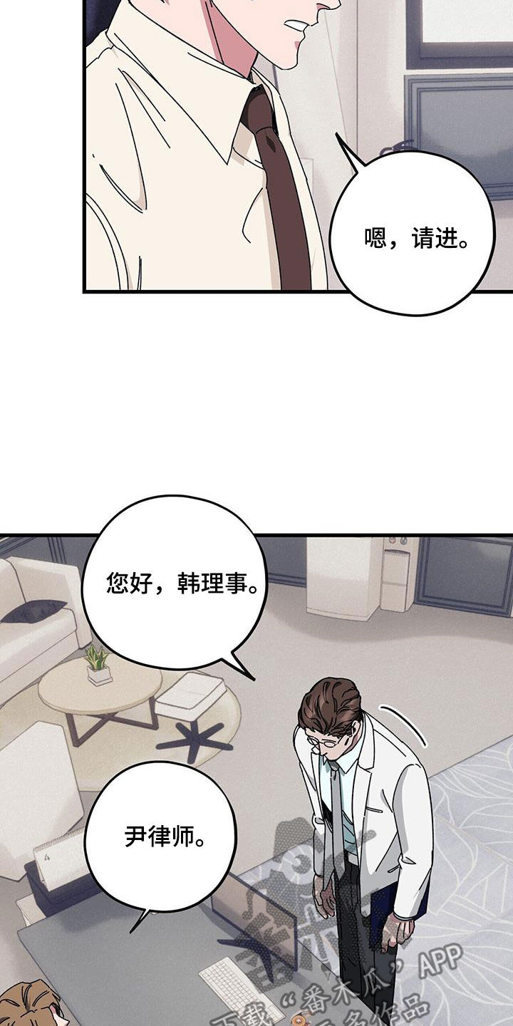 《禁止反抗》漫画最新章节第76章：【第二季】收养资料免费下拉式在线观看章节第【4】张图片