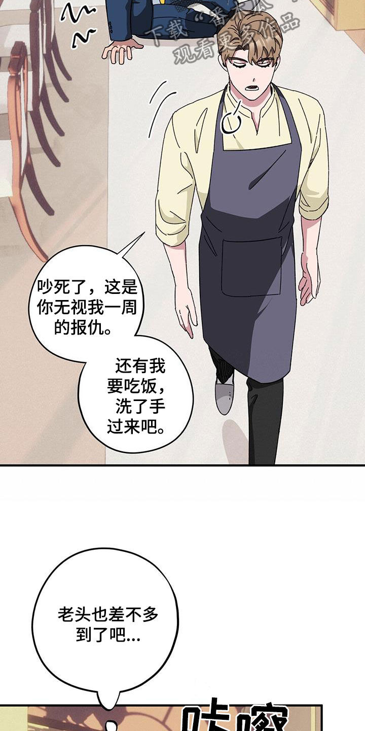 《禁止反抗》漫画最新章节第78章：【第二季】撮合免费下拉式在线观看章节第【6】张图片