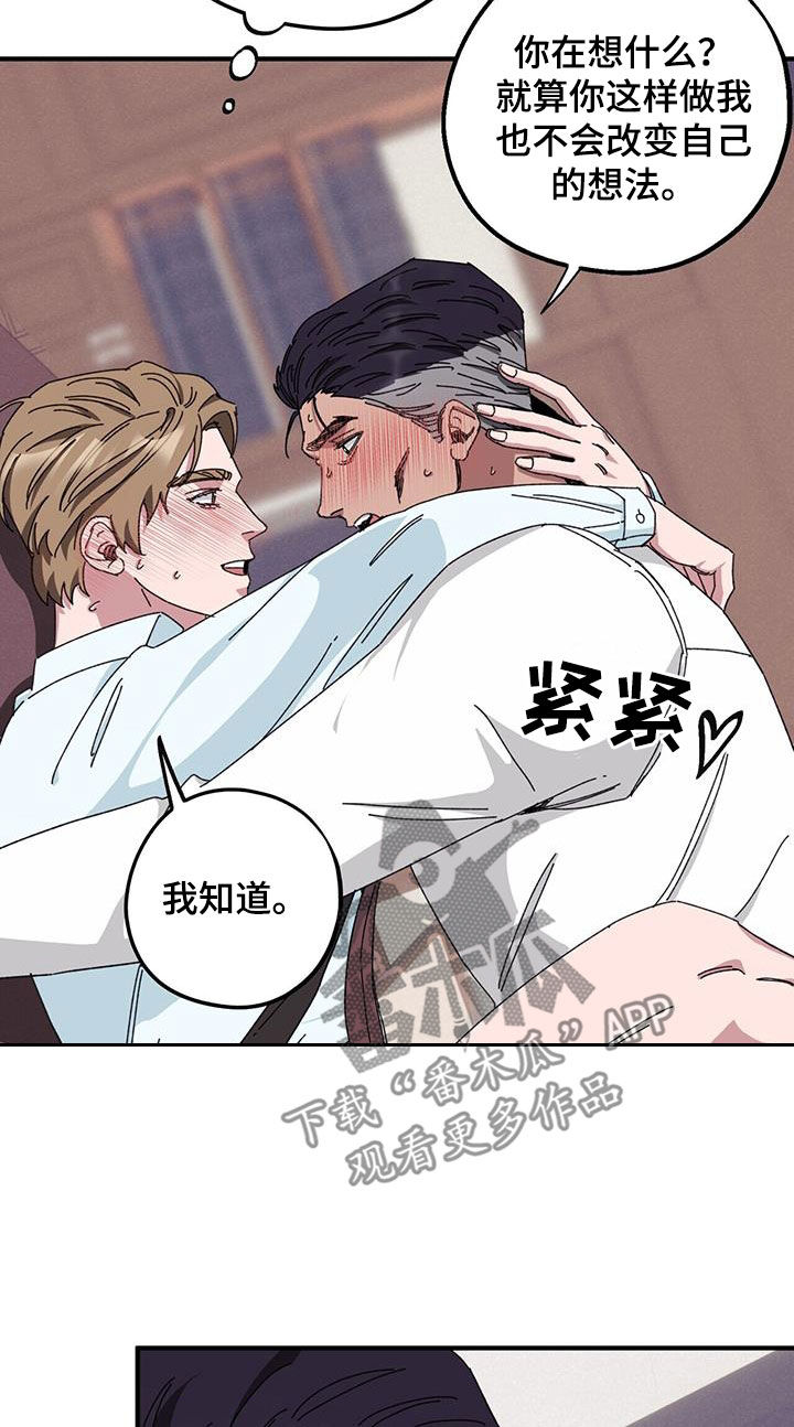 《禁止反抗》漫画最新章节第78章：【第二季】撮合免费下拉式在线观看章节第【16】张图片