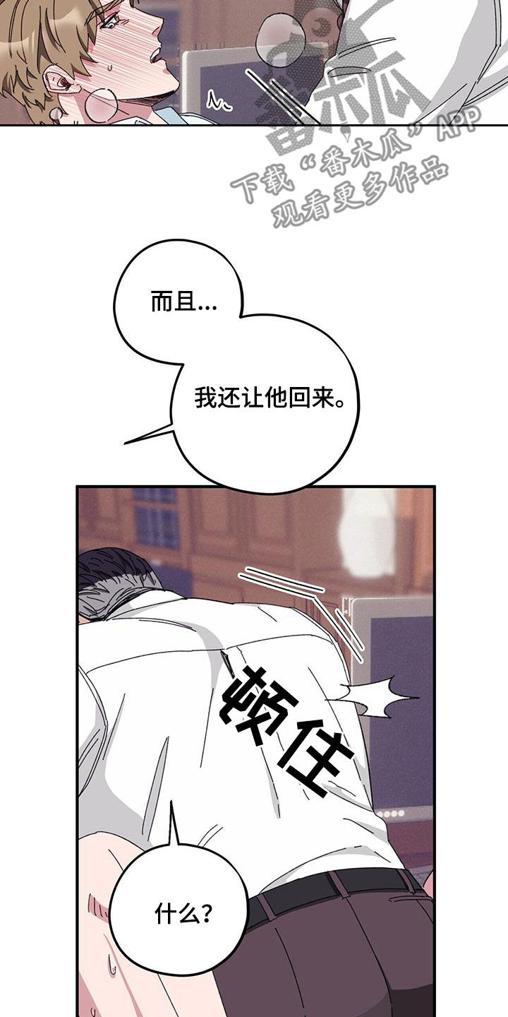 《禁止反抗》漫画最新章节第78章：【第二季】撮合免费下拉式在线观看章节第【22】张图片