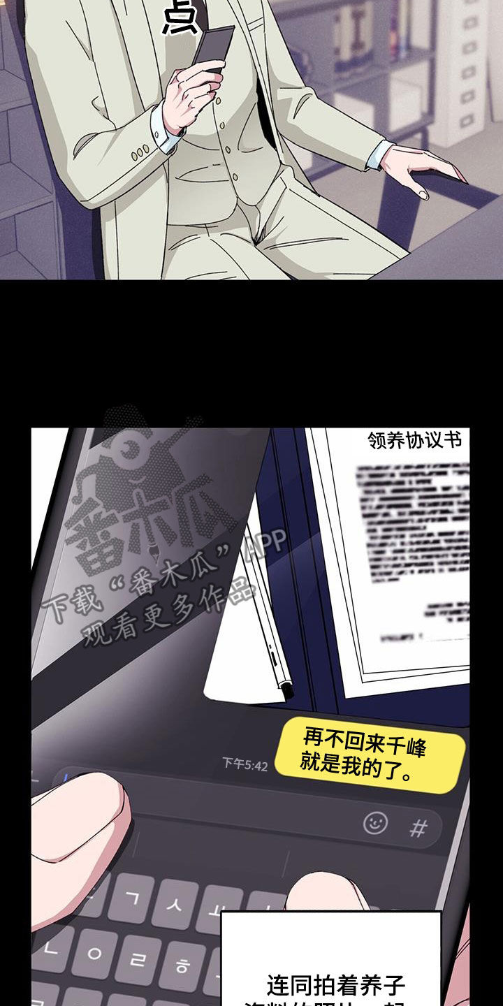 《禁止反抗》漫画最新章节第78章：【第二季】撮合免费下拉式在线观看章节第【20】张图片