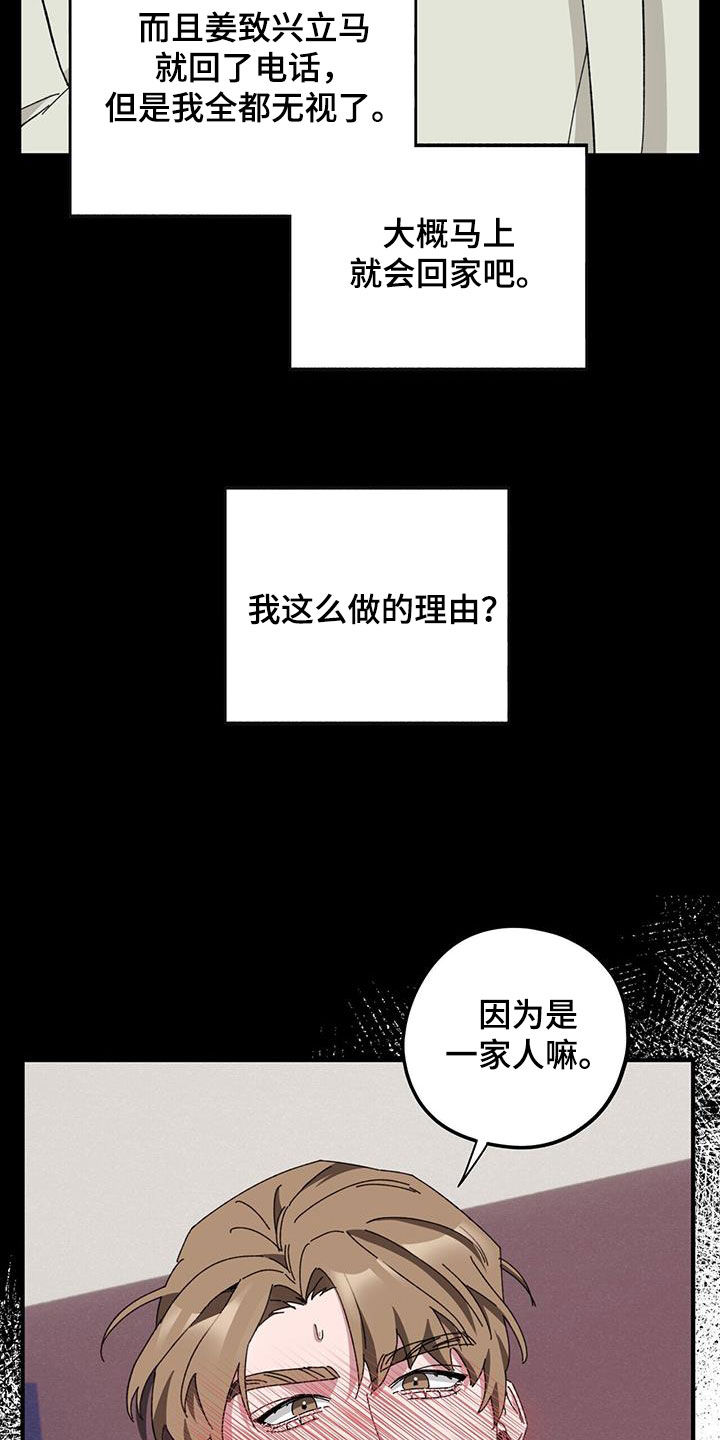 《禁止反抗》漫画最新章节第78章：【第二季】撮合免费下拉式在线观看章节第【18】张图片