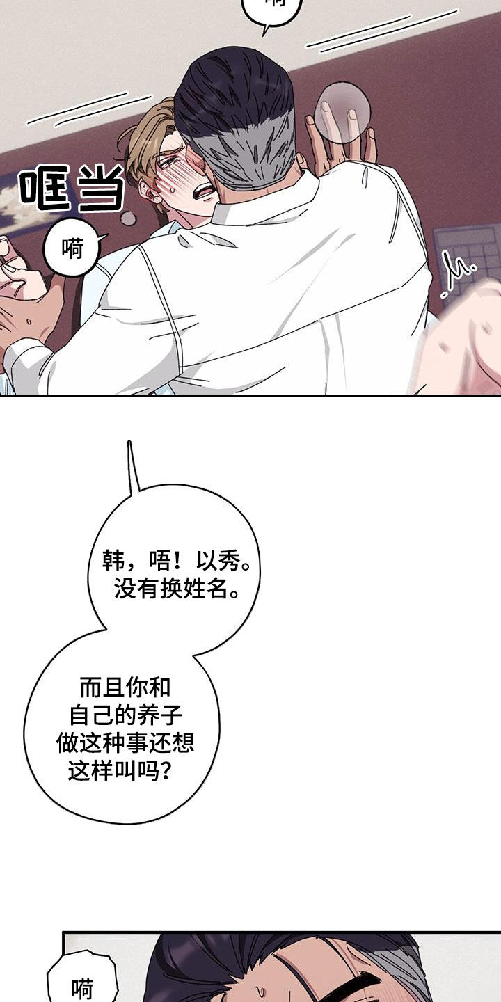 《禁止反抗》漫画最新章节第78章：【第二季】撮合免费下拉式在线观看章节第【24】张图片