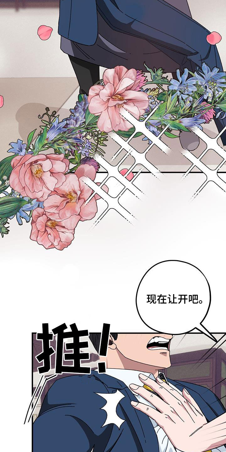 《禁止反抗》漫画最新章节第78章：【第二季】撮合免费下拉式在线观看章节第【8】张图片