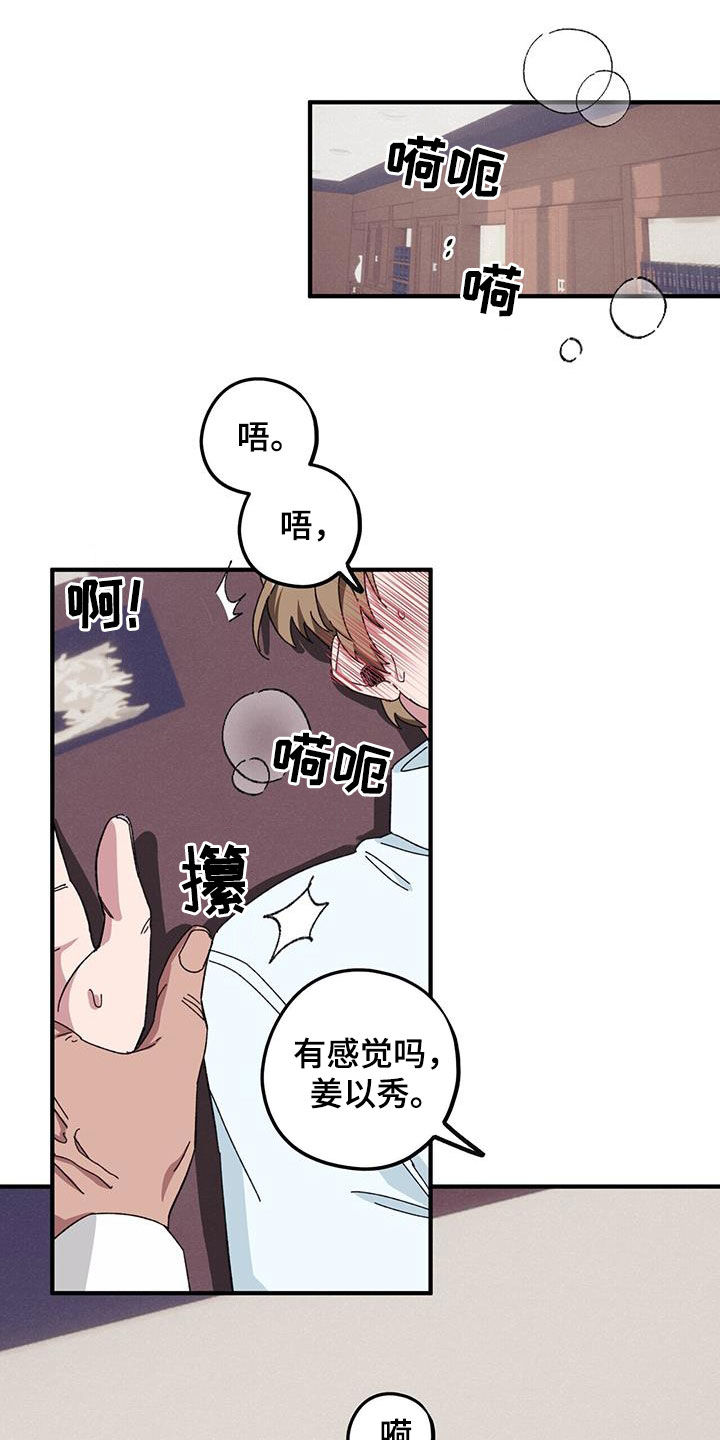 《禁止反抗》漫画最新章节第78章：【第二季】撮合免费下拉式在线观看章节第【25】张图片