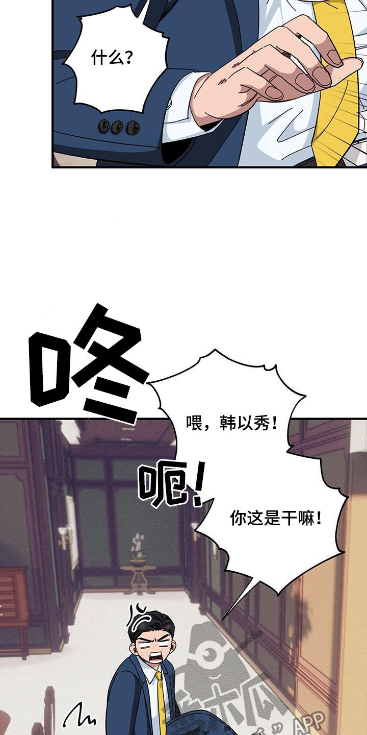 《禁止反抗》漫画最新章节第78章：【第二季】撮合免费下拉式在线观看章节第【7】张图片