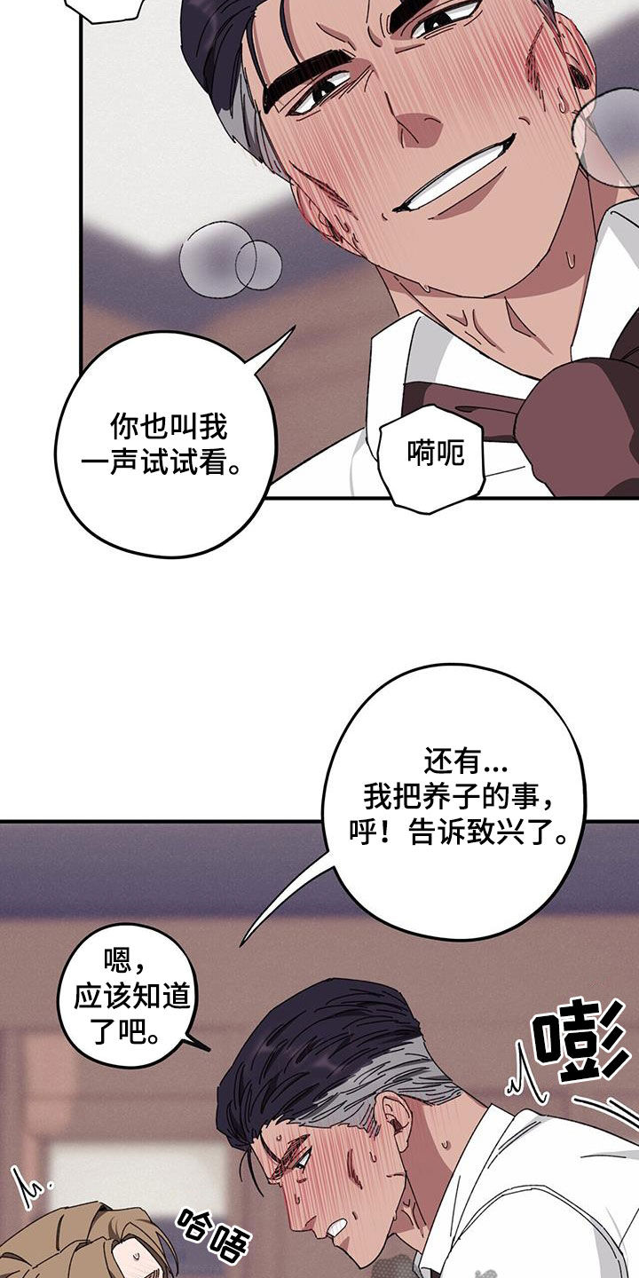 《禁止反抗》漫画最新章节第78章：【第二季】撮合免费下拉式在线观看章节第【23】张图片