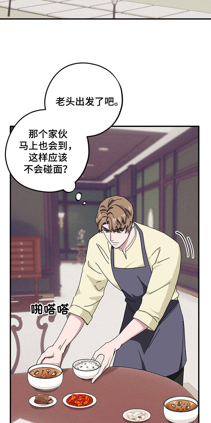 《禁止反抗》漫画最新章节第78章：【第二季】撮合免费下拉式在线观看章节第【12】张图片