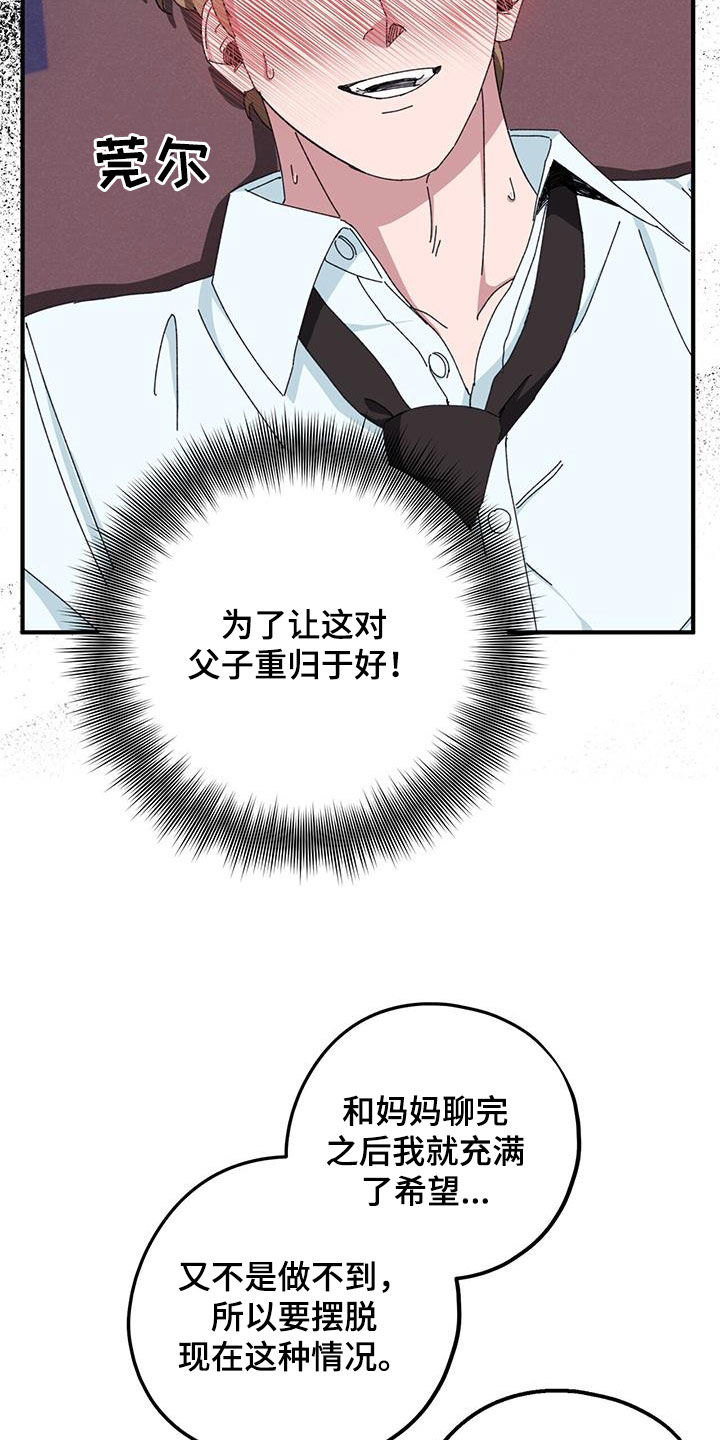 《禁止反抗》漫画最新章节第78章：【第二季】撮合免费下拉式在线观看章节第【17】张图片