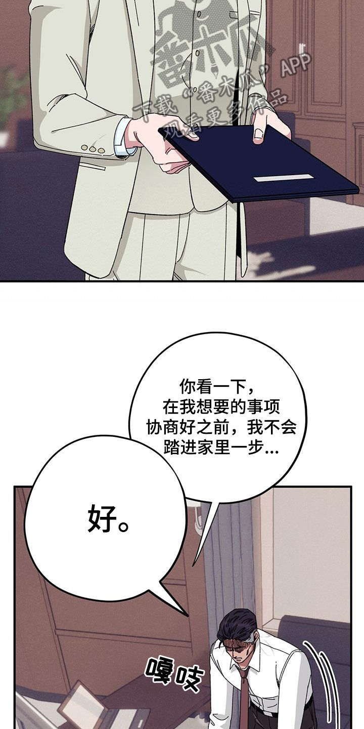 《禁止反抗》漫画最新章节第78章：【第二季】撮合免费下拉式在线观看章节第【29】张图片