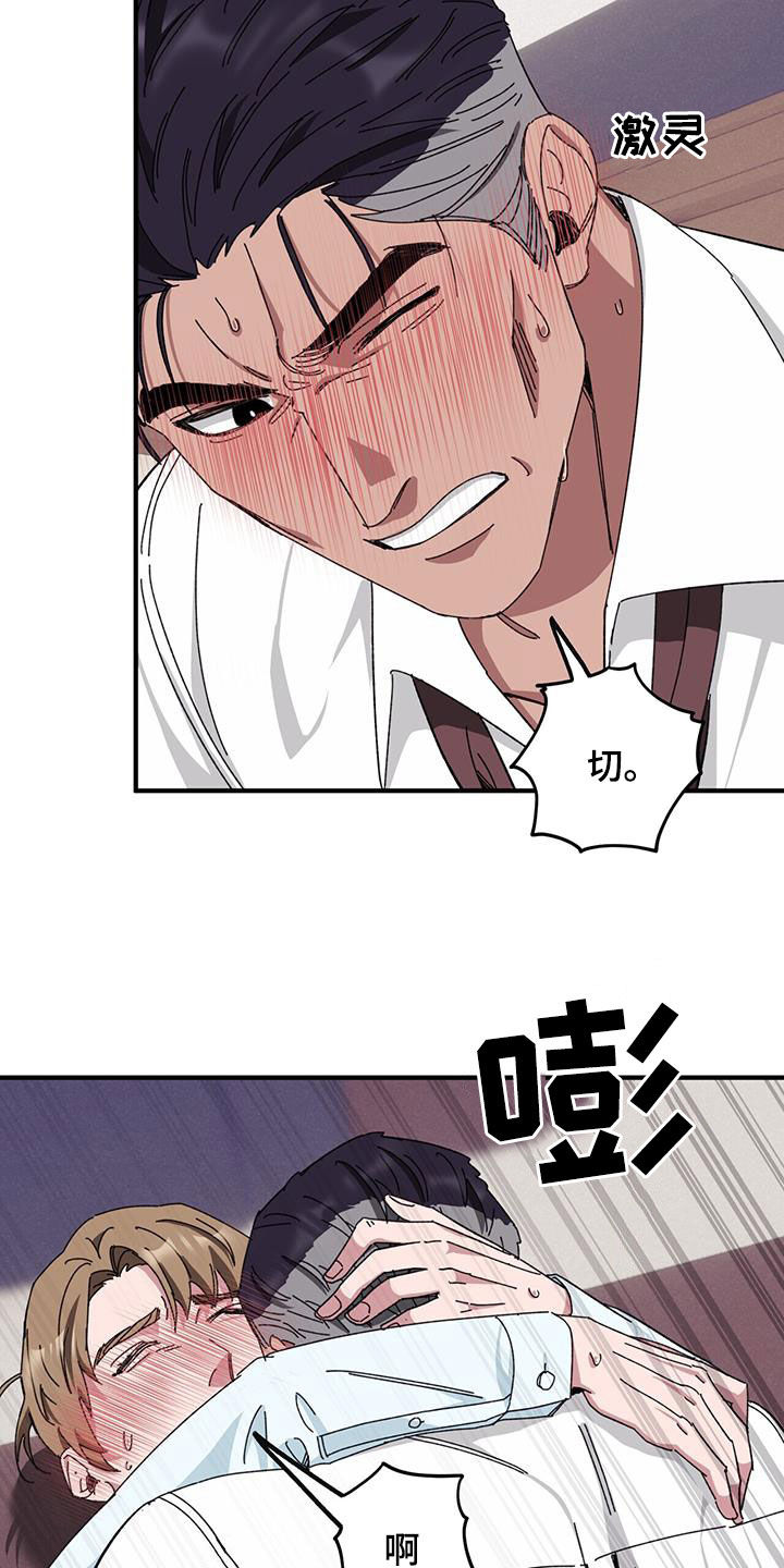 《禁止反抗》漫画最新章节第78章：【第二季】撮合免费下拉式在线观看章节第【15】张图片