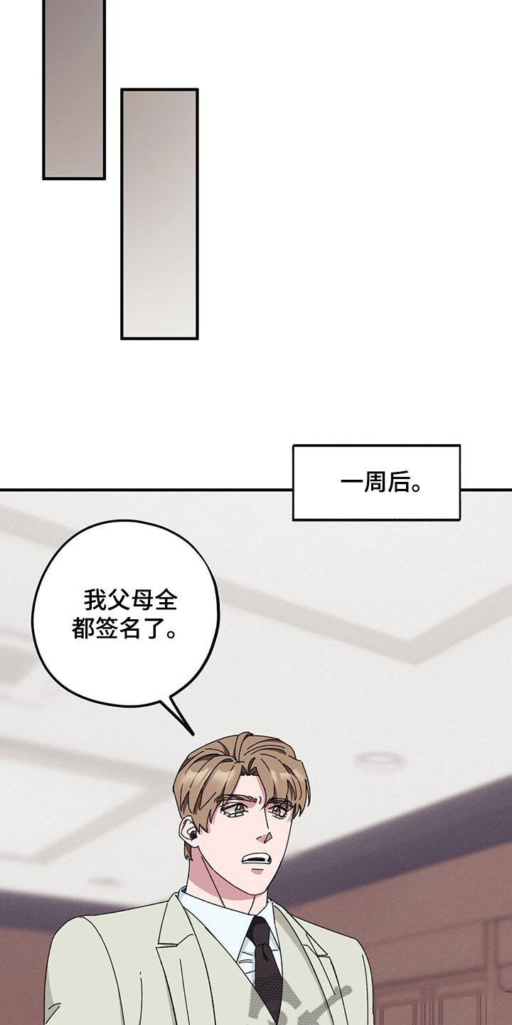 《禁止反抗》漫画最新章节第78章：【第二季】撮合免费下拉式在线观看章节第【30】张图片