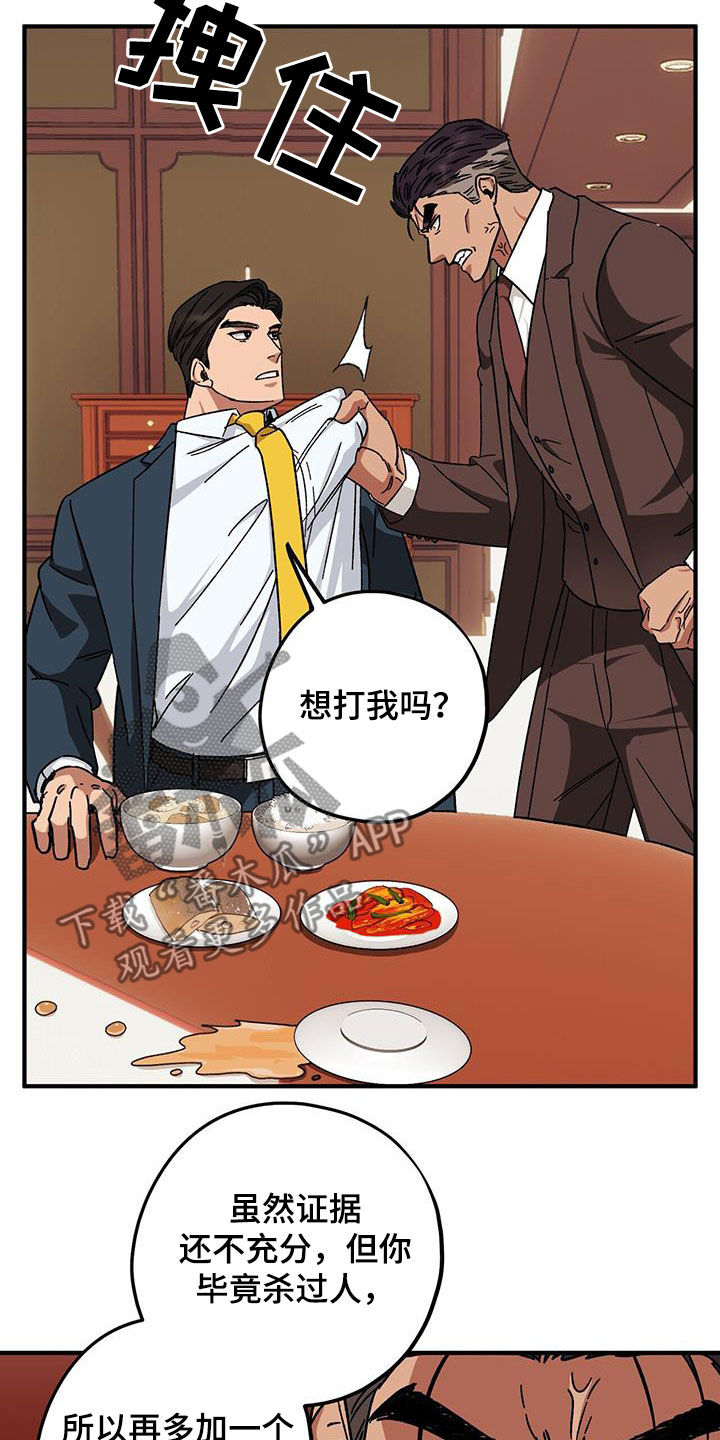 《禁止反抗》漫画最新章节第79章：【第二季】激怒免费下拉式在线观看章节第【4】张图片