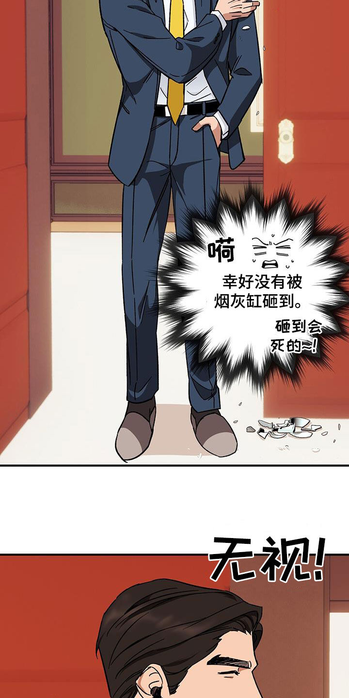 《禁止反抗》漫画最新章节第79章：【第二季】激怒免费下拉式在线观看章节第【14】张图片