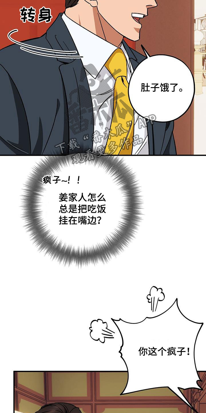 《禁止反抗》漫画最新章节第79章：【第二季】激怒免费下拉式在线观看章节第【13】张图片