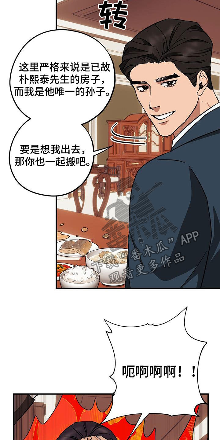 《禁止反抗》漫画最新章节第79章：【第二季】激怒免费下拉式在线观看章节第【7】张图片