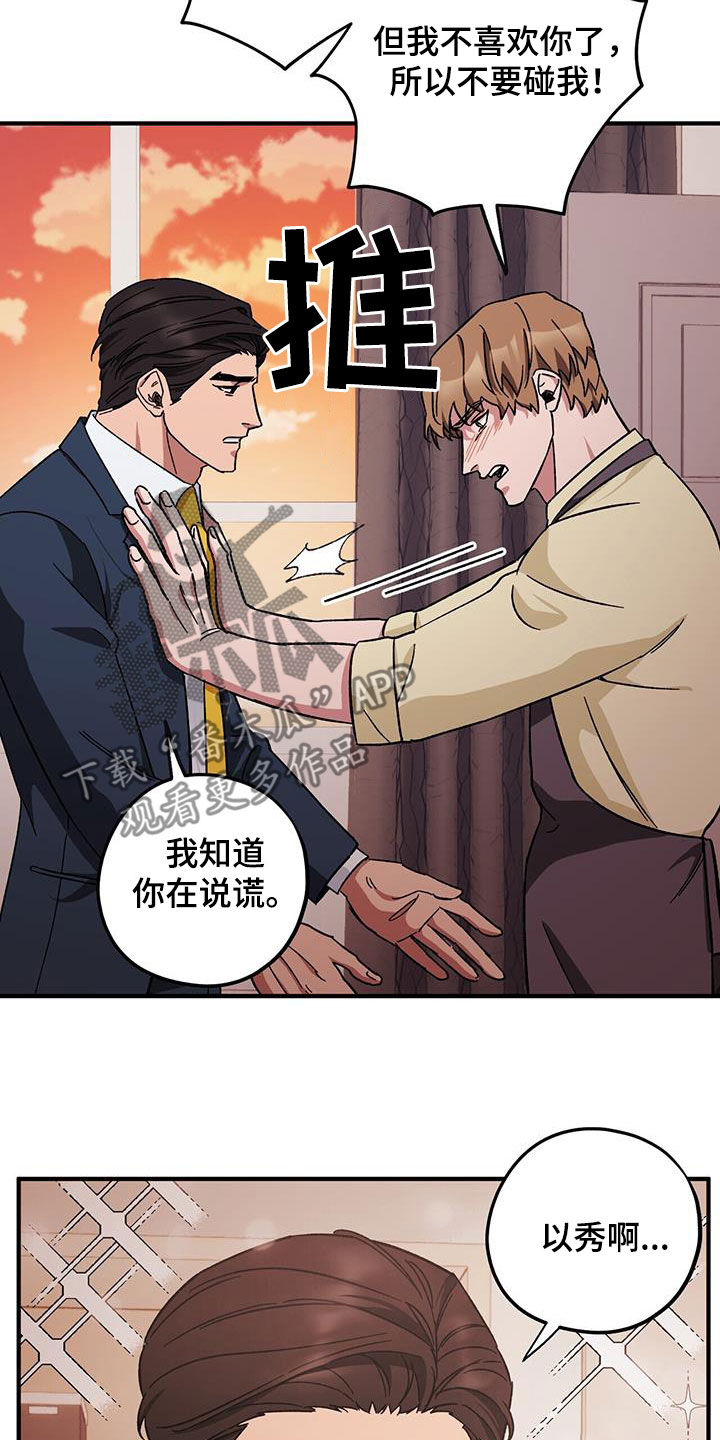 《禁止反抗》漫画最新章节第80章：【第二季】搬家免费下拉式在线观看章节第【14】张图片