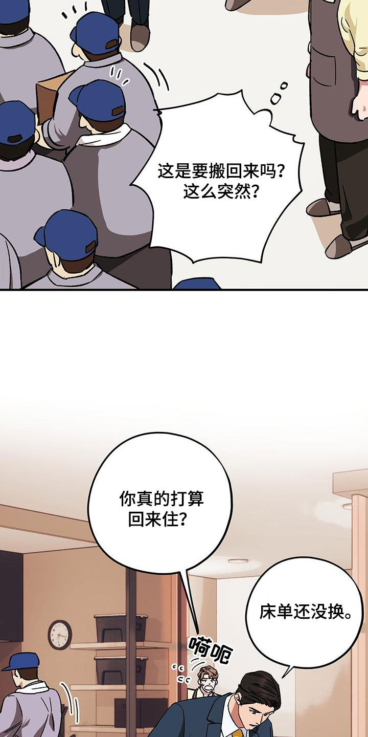 《禁止反抗》漫画最新章节第80章：【第二季】搬家免费下拉式在线观看章节第【23】张图片