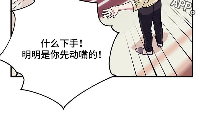 《禁止反抗》漫画最新章节第81章：【第二季】明明是你免费下拉式在线观看章节第【1】张图片