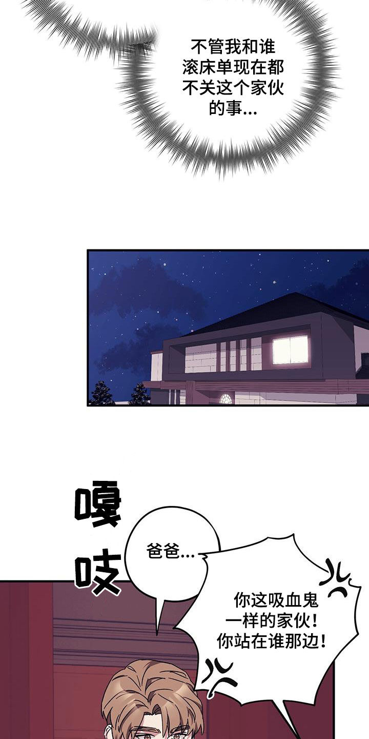 《禁止反抗》漫画最新章节第81章：【第二季】明明是你免费下拉式在线观看章节第【14】张图片