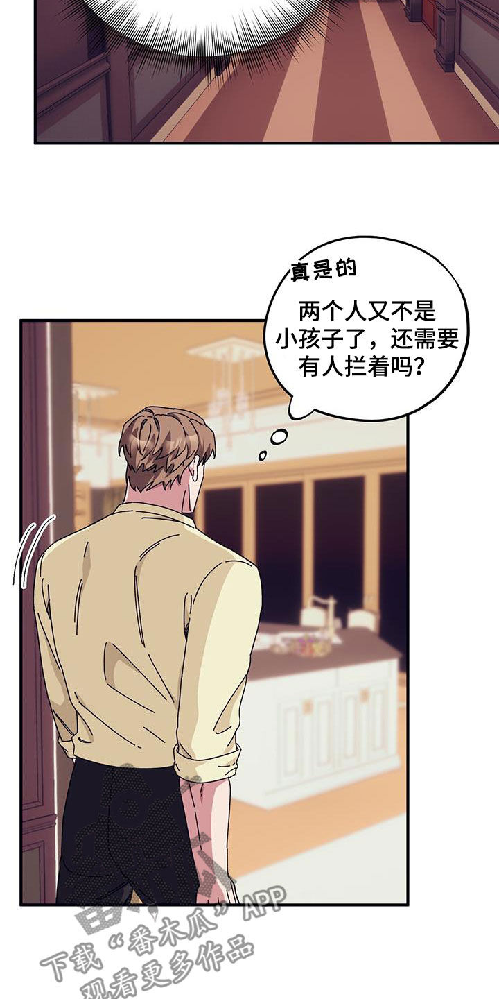 《禁止反抗》漫画最新章节第82章：【第二季】尽自己所能免费下拉式在线观看章节第【12】张图片