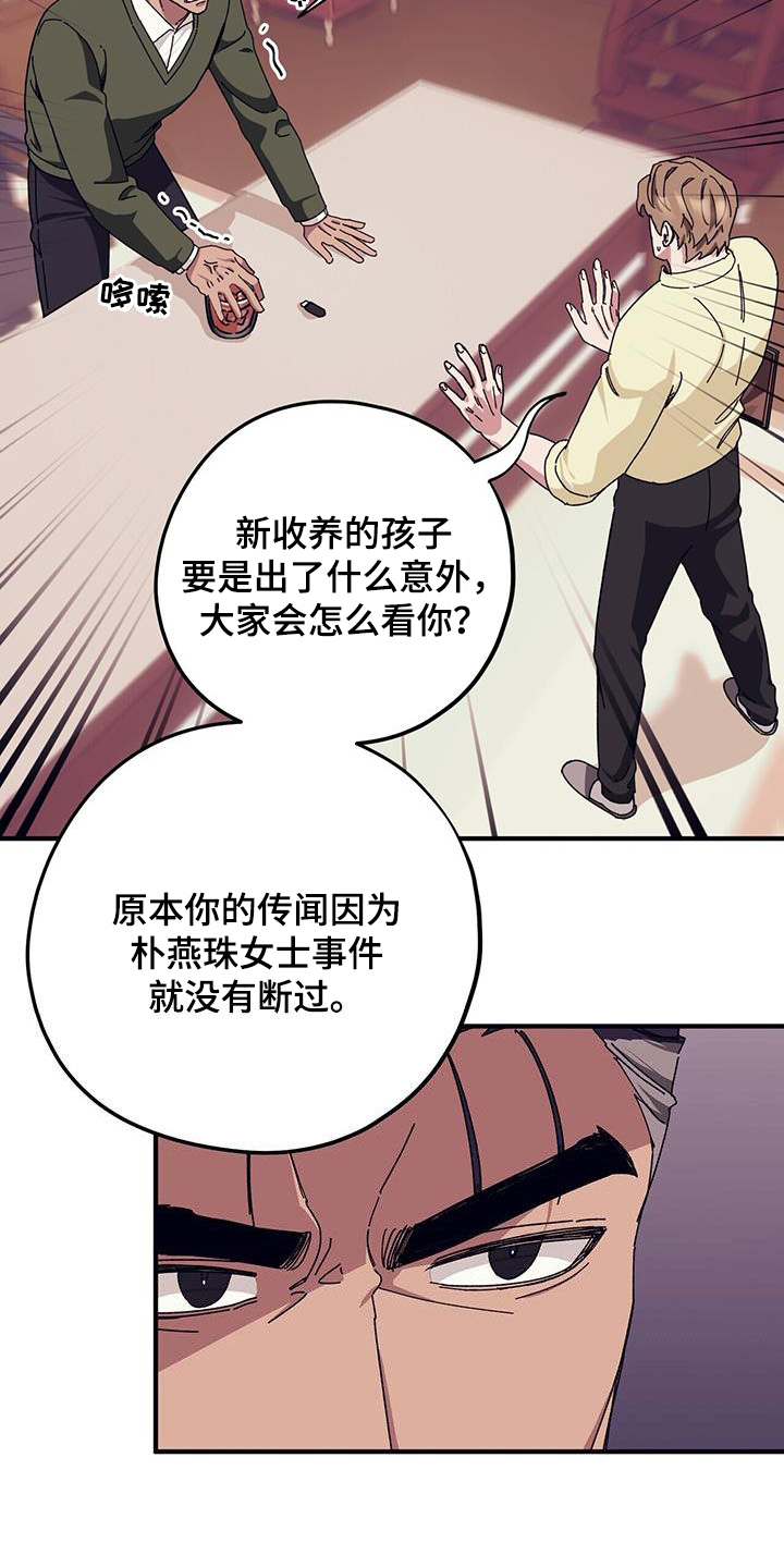 《禁止反抗》漫画最新章节第82章：【第二季】尽自己所能免费下拉式在线观看章节第【24】张图片